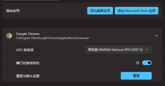 Windows 图形设置中为 Google Chrome 选择高性能 NVIDIA GeForce RTX 5070 Ti